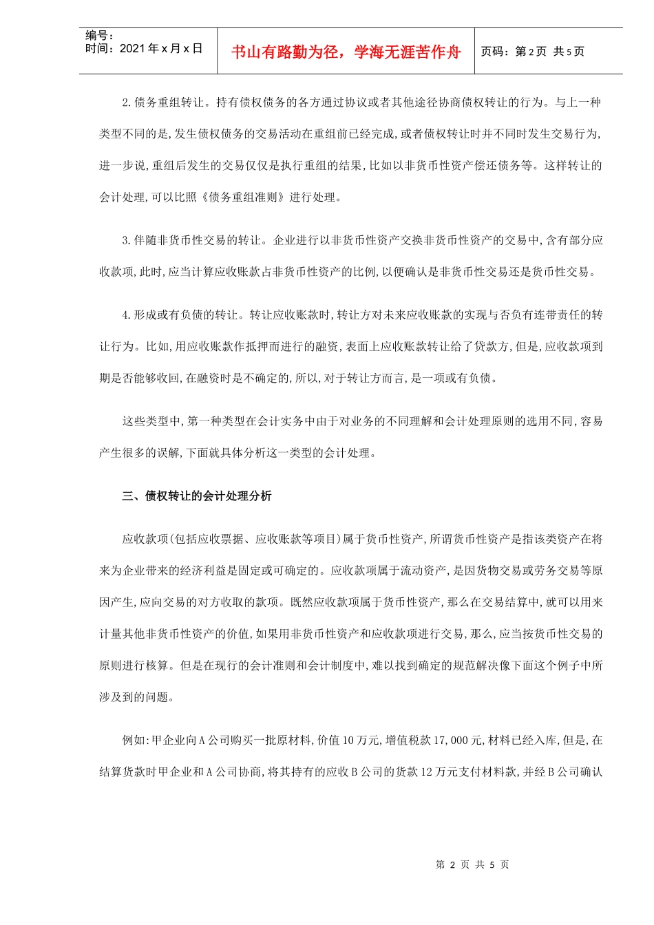 债权转让的会计处理分析_第2页