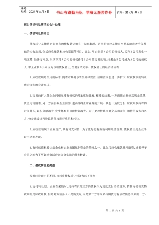 债权转让的会计处理分析