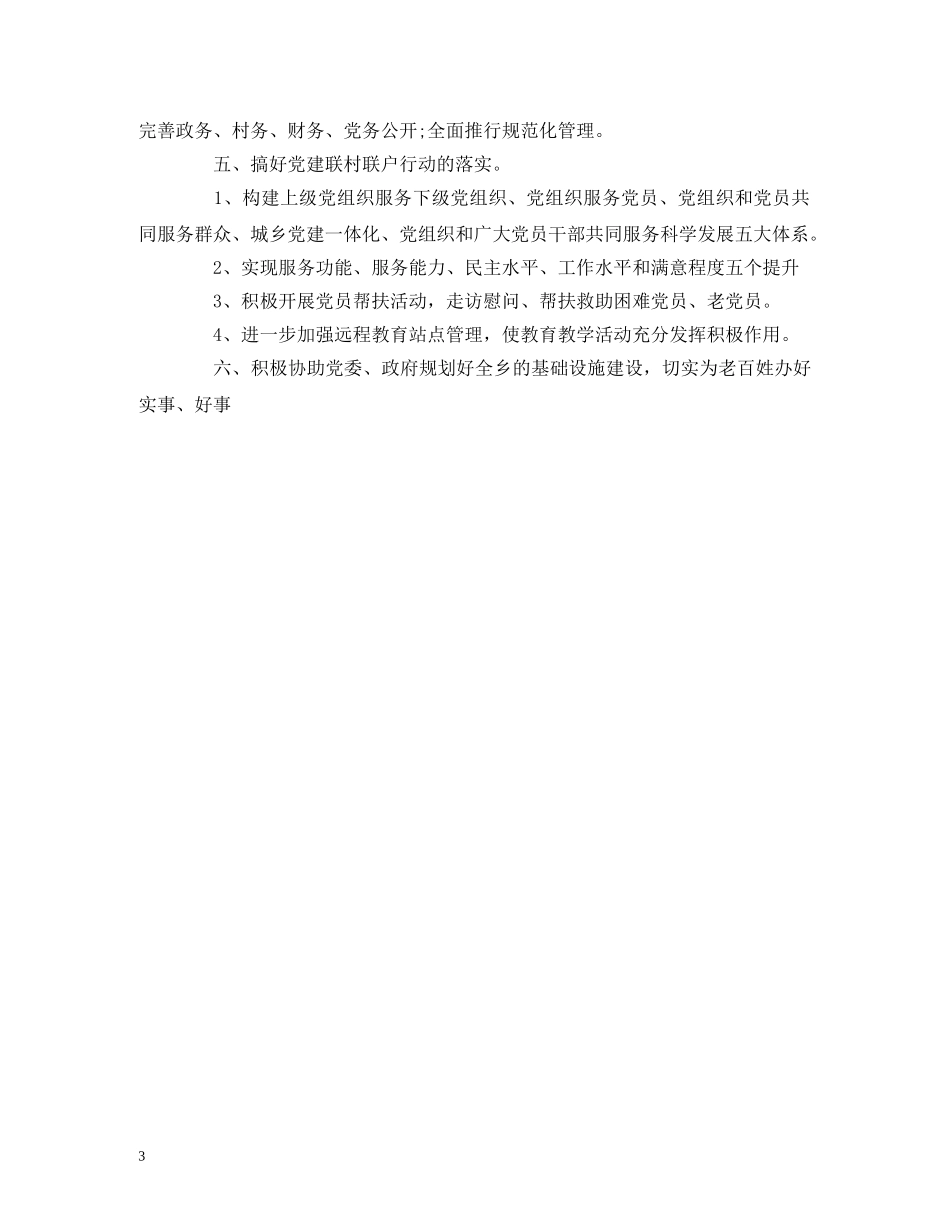 第二季度党建工作计划表范文 (2) _第3页