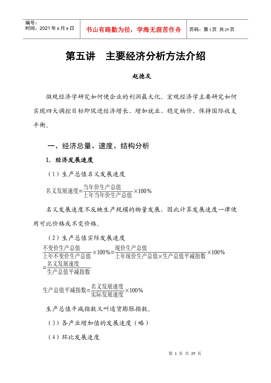 主要经济分析方法介绍_第1页