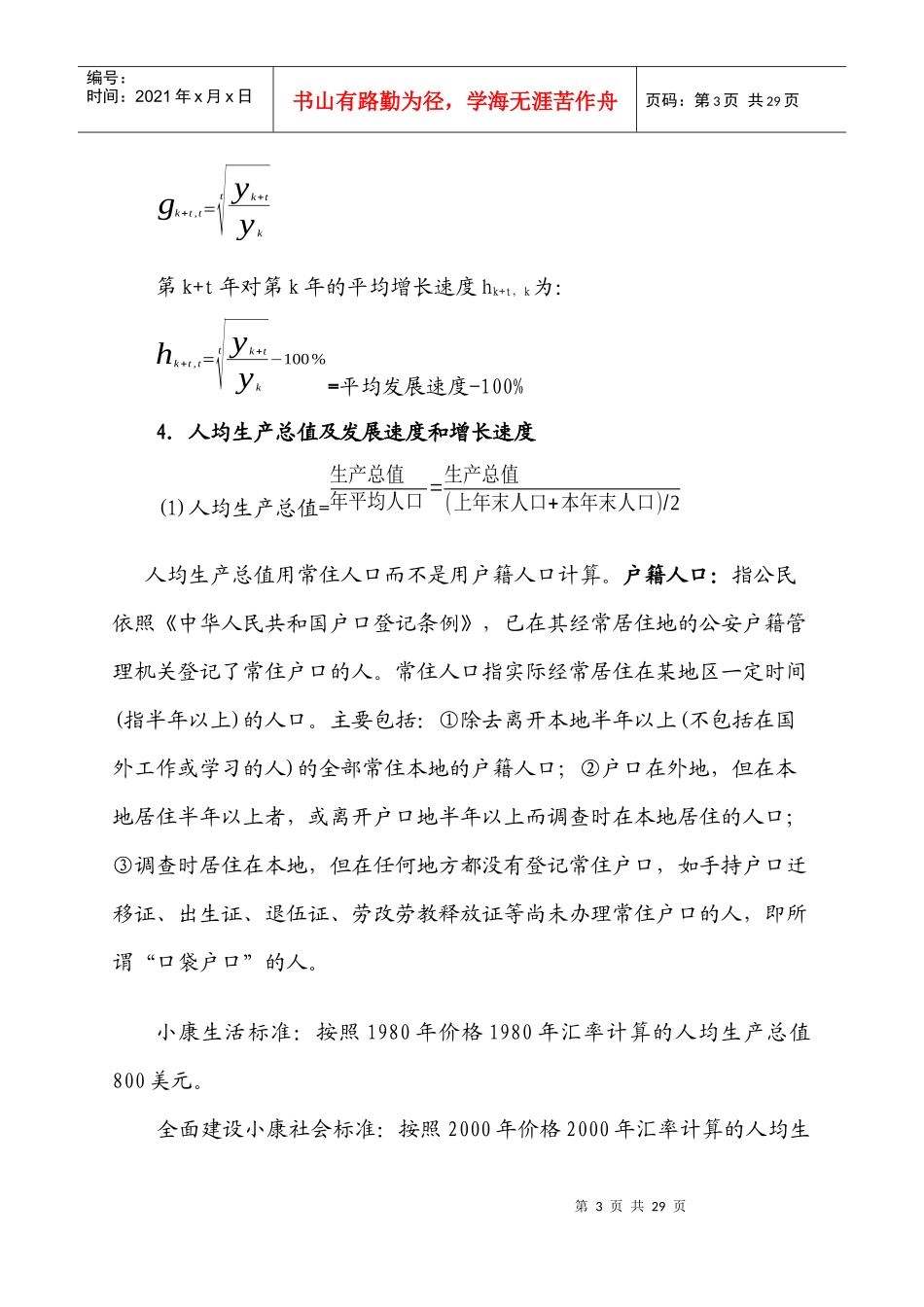 主要经济分析方法介绍_第3页