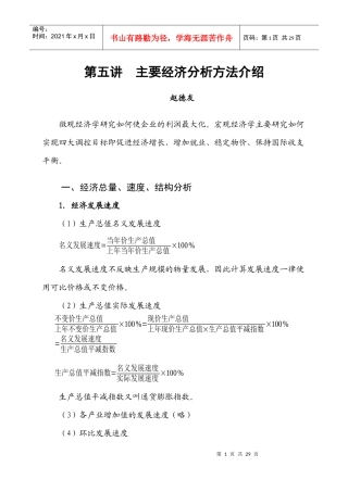 主要经济分析方法介绍