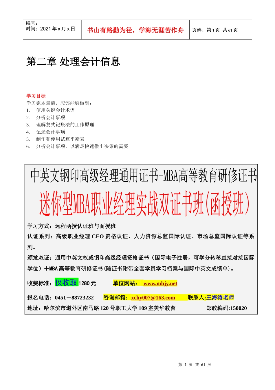 处理会计信息(推荐doc53)_第1页