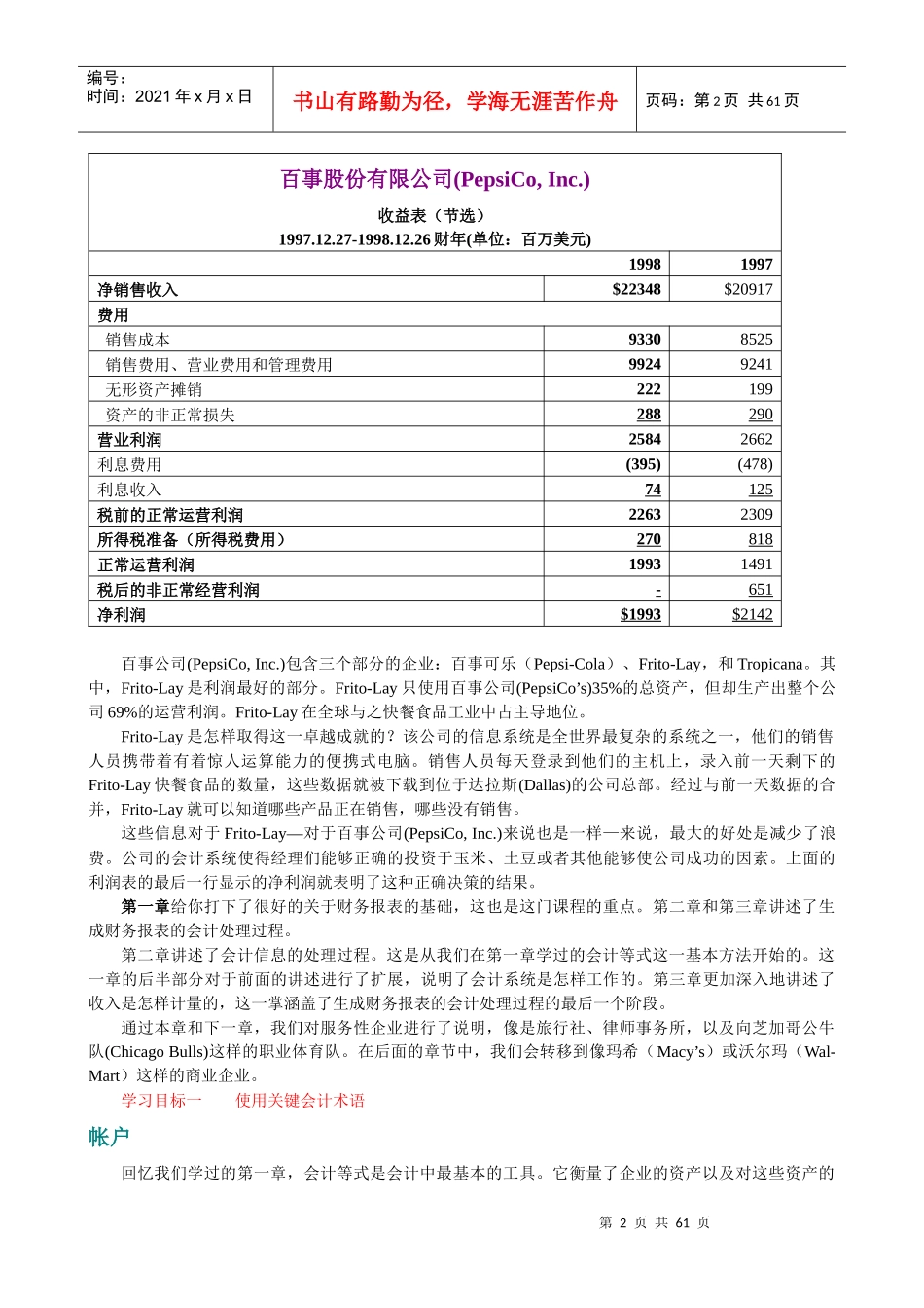 处理会计信息(推荐doc53)_第2页