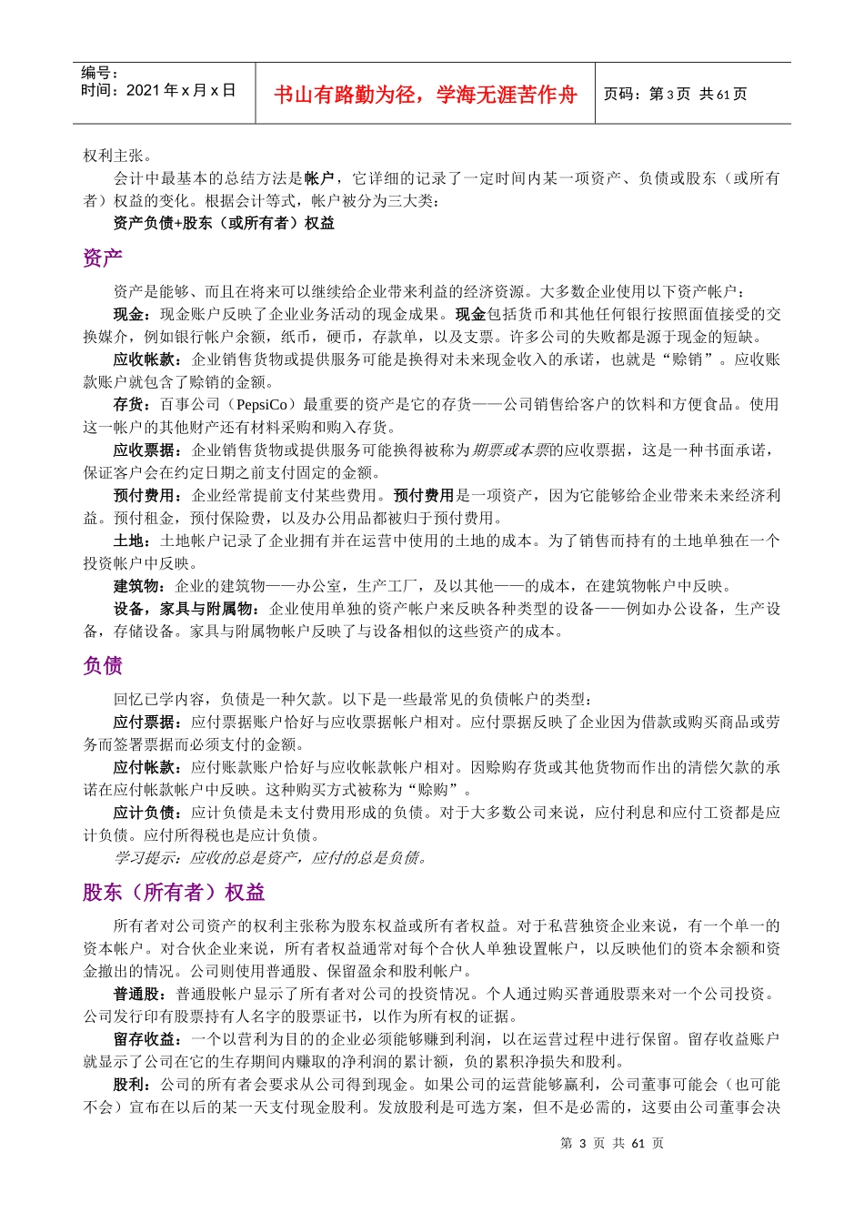 处理会计信息(推荐doc53)_第3页