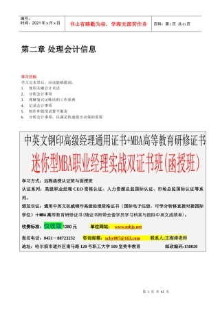 处理会计信息(推荐doc53)
