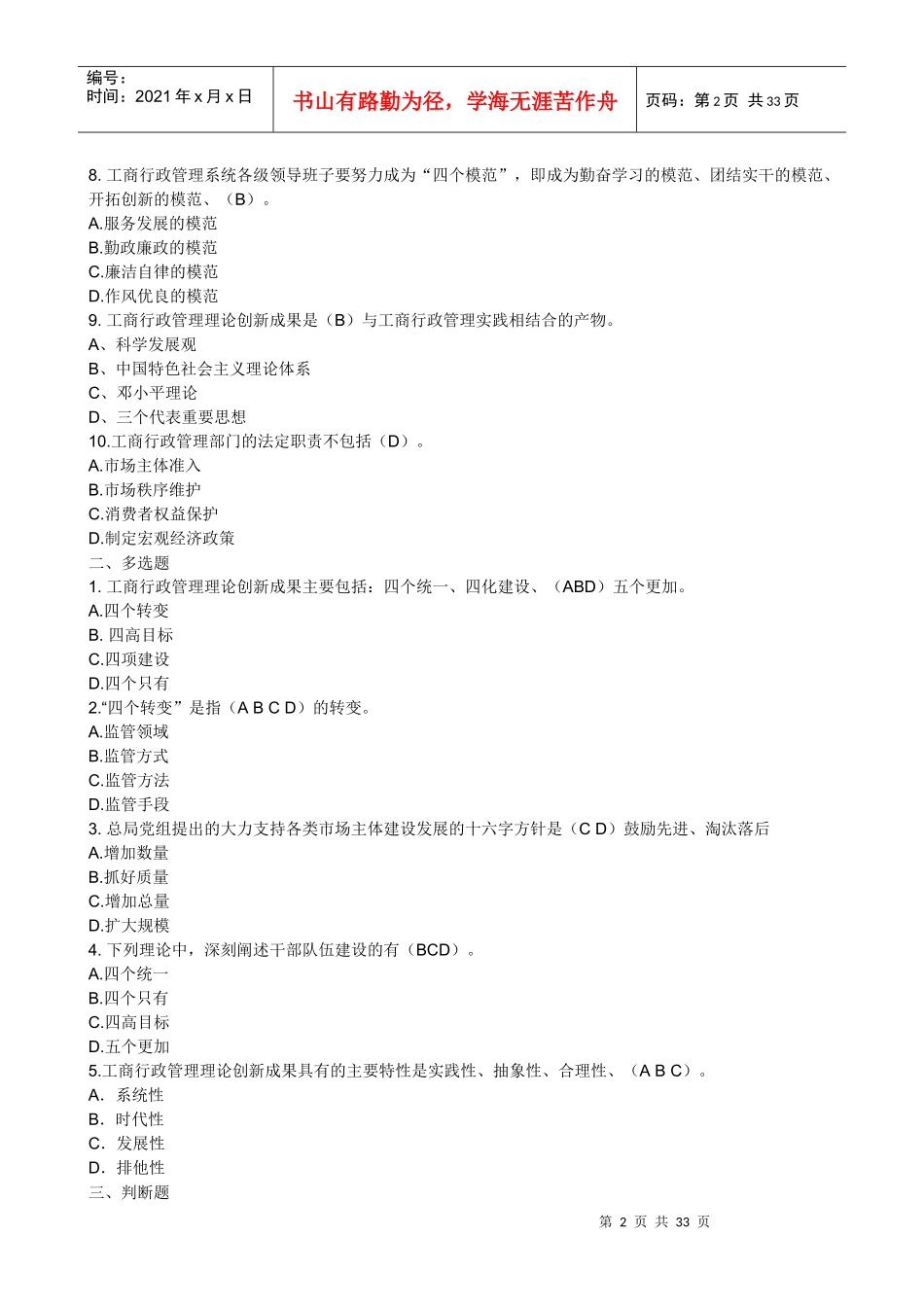 农资及市场信用分类监管专题试题及答案_第2页