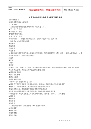 农资及市场信用分类监管专题试题及答案