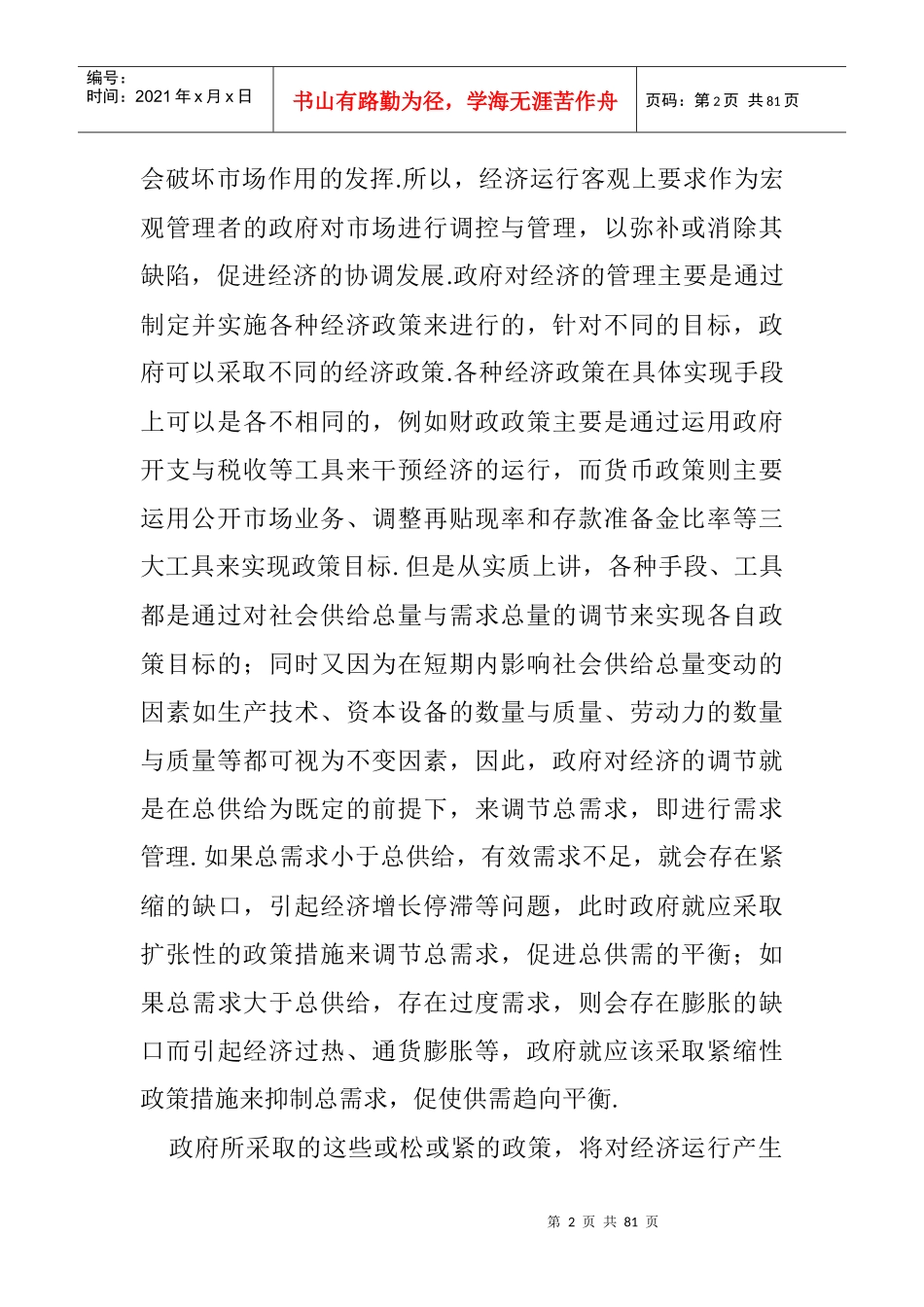 经济政策对经济运行与投资的影响_第2页