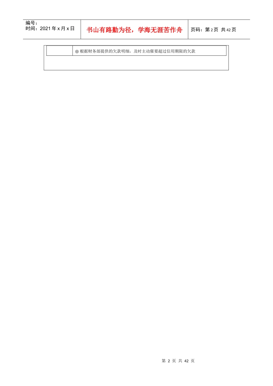 制定销售业务内部控制制度_第2页