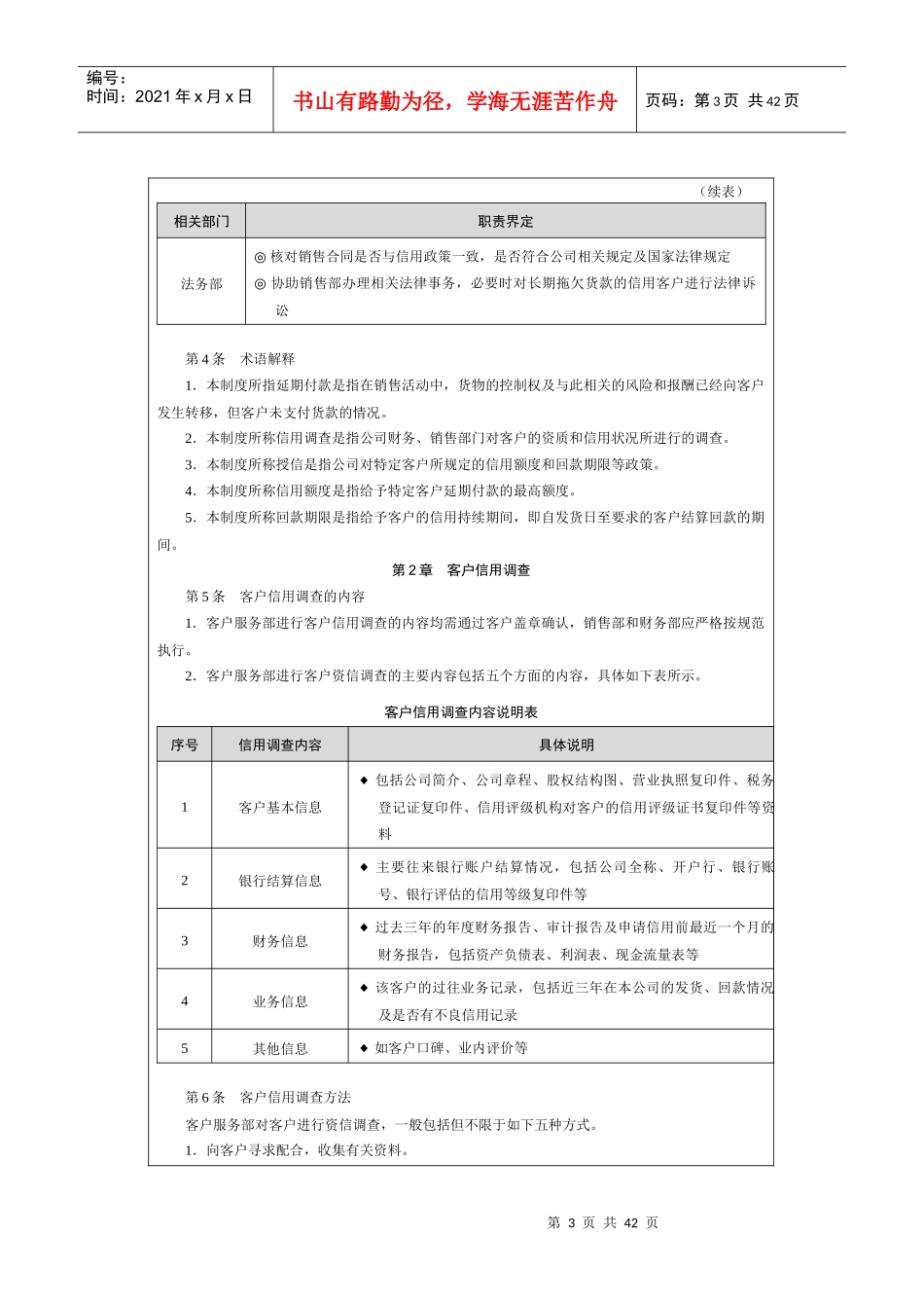 制定销售业务内部控制制度_第3页