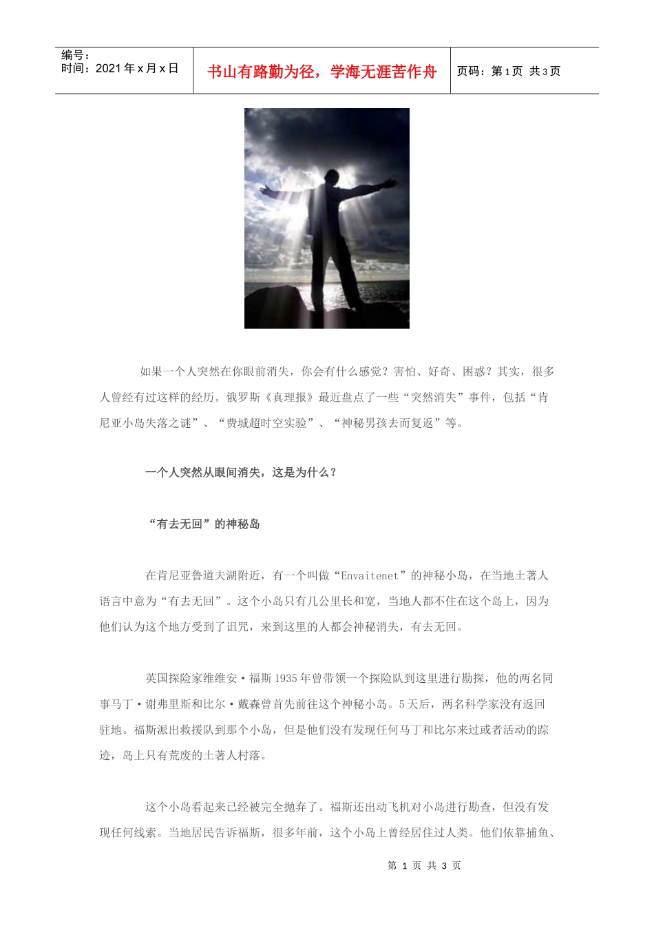历史上神秘失踪事件大盘点(组图)_第1页