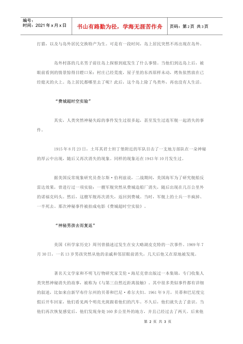 历史上神秘失踪事件大盘点(组图)_第2页