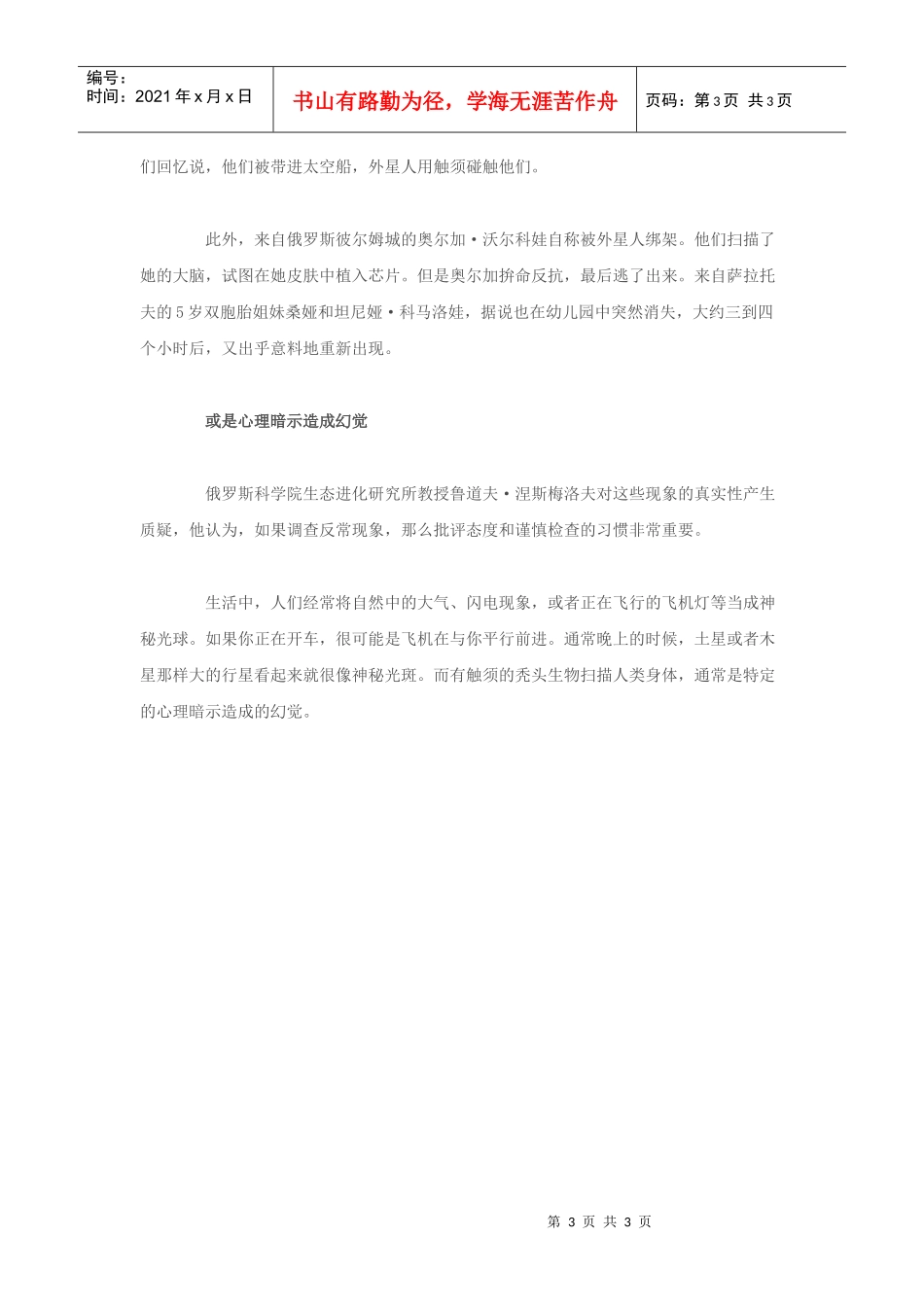 历史上神秘失踪事件大盘点(组图)_第3页