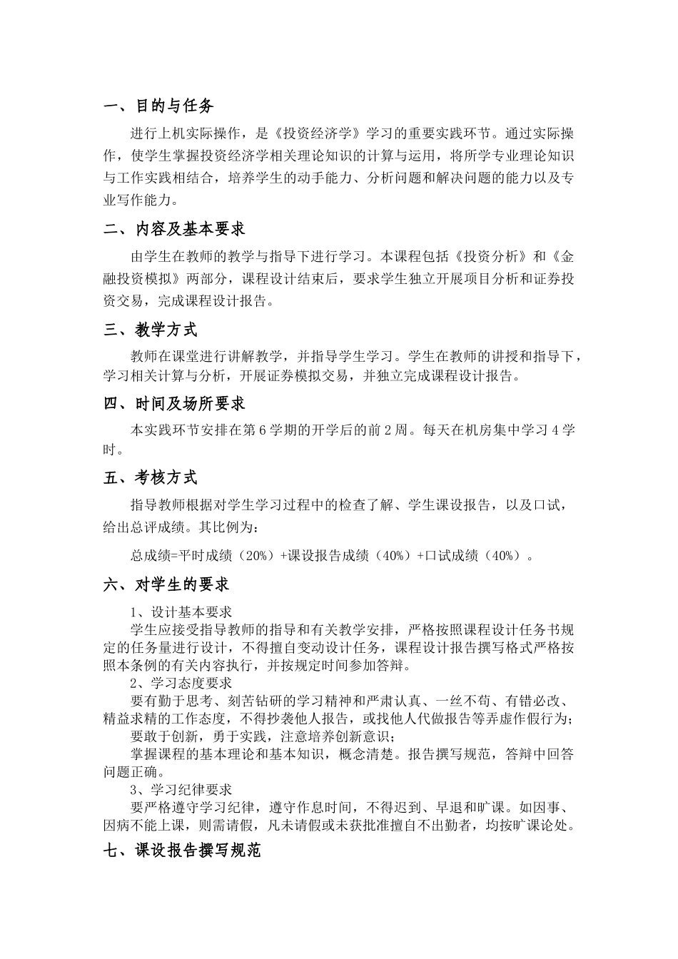 《投资经济学课程设计》指导书_第2页