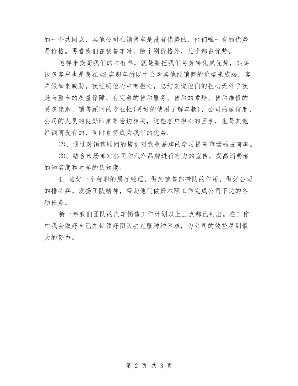 2024年汽车销售工作计划表与2024年汽车销售工作计划表1汇编_第2页