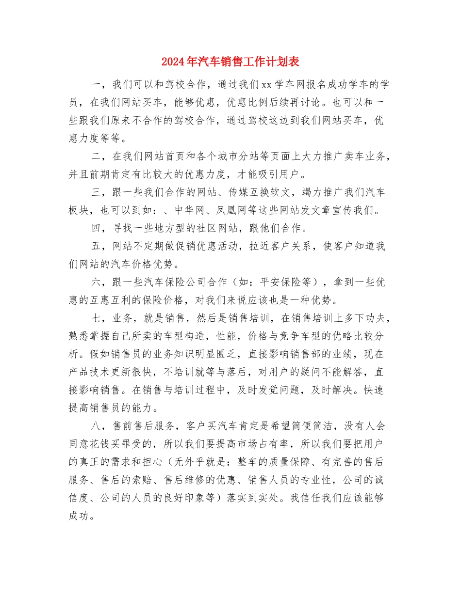 2024年汽车销售工作计划表与2024年汽车销售工作计划表1汇编_第3页