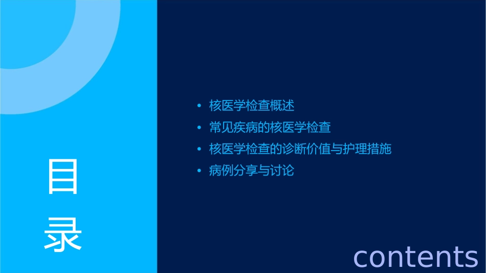 常见疾病的核医学检查诊断护理课件_第2页
