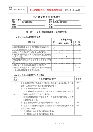 3-2-4-07损益类——资产减值损失