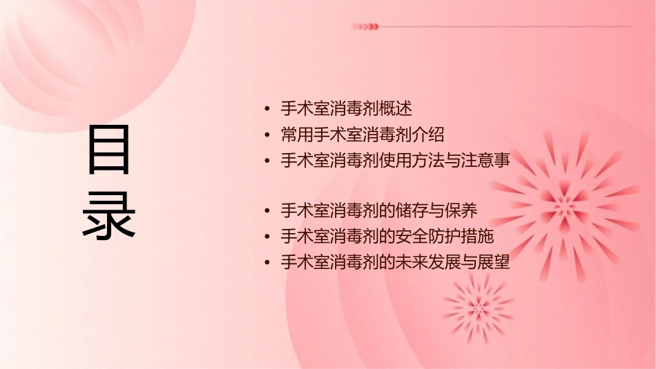 手术室常用消毒剂的使用护理课件_第2页