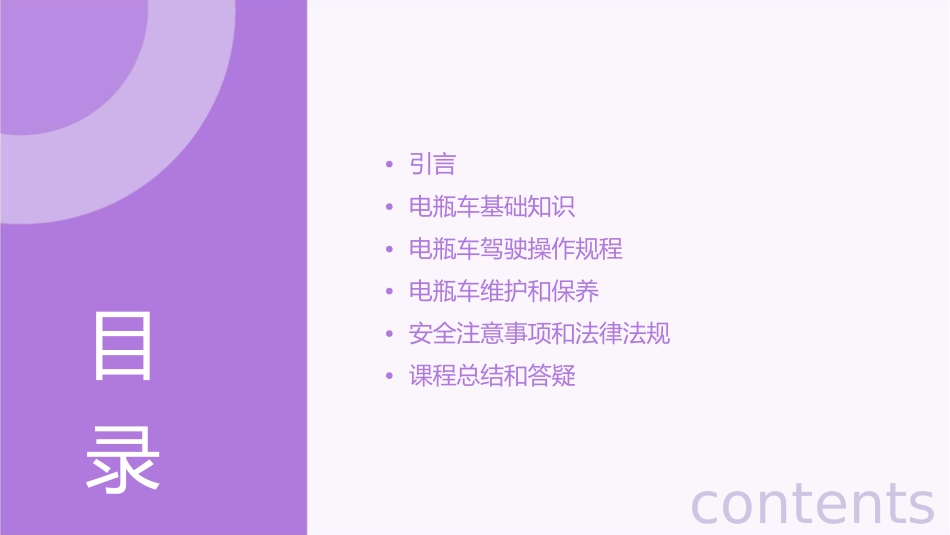 电瓶车司机操作规程资料教学课件_第2页