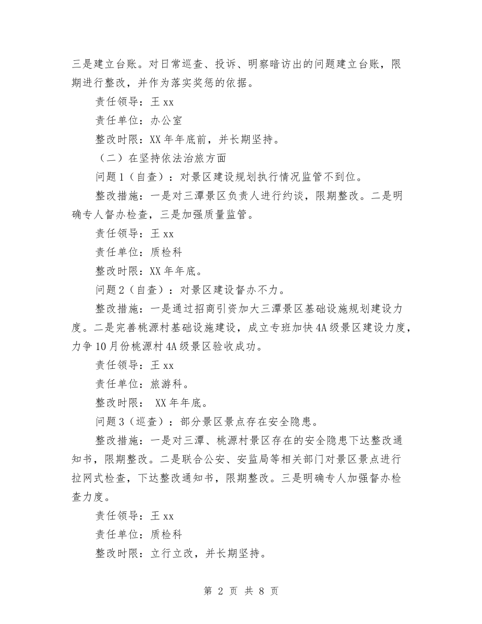 2024年度履职尽责接受督促检查问题整改方案与2024年度工业统计个人总结范文汇编_第2页
