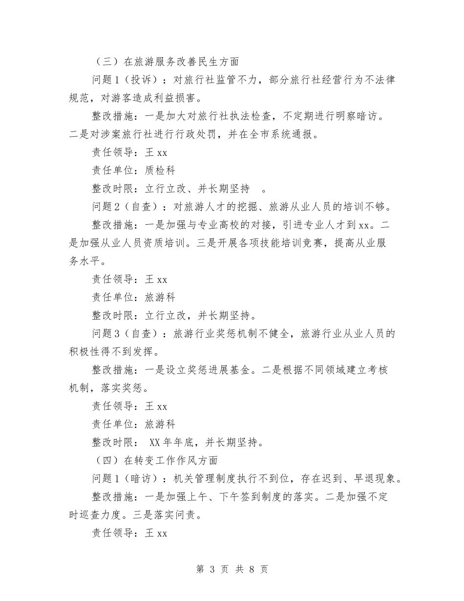 2024年度履职尽责接受督促检查问题整改方案与2024年度工业统计个人总结范文汇编_第3页