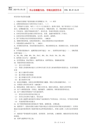 村信用社考试常见试题