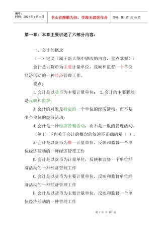 某某年会计基础知识重点分析与习题