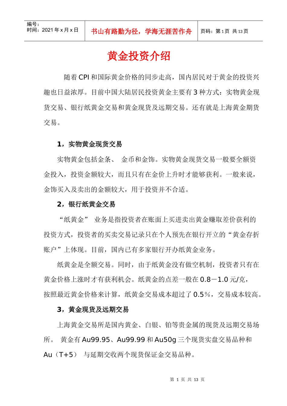 黄金投资介绍_第1页