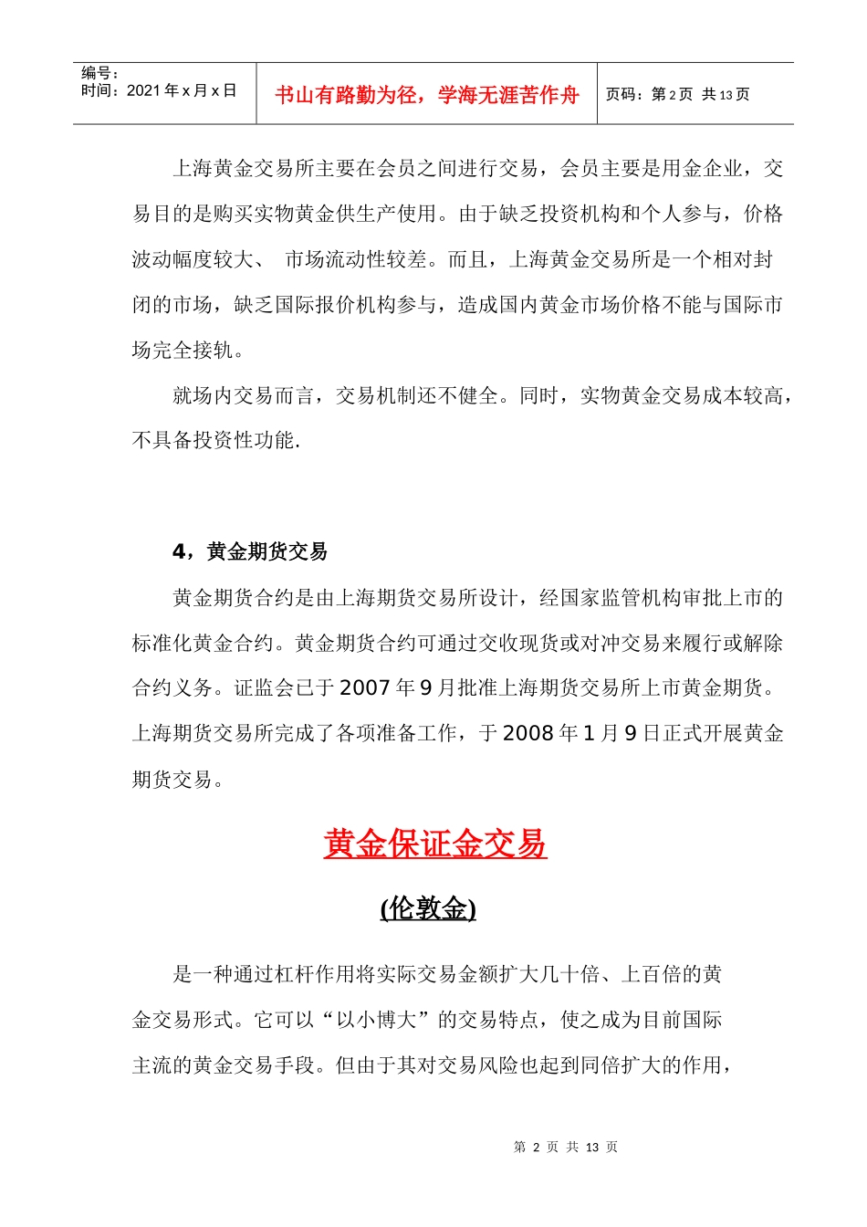 黄金投资介绍_第2页