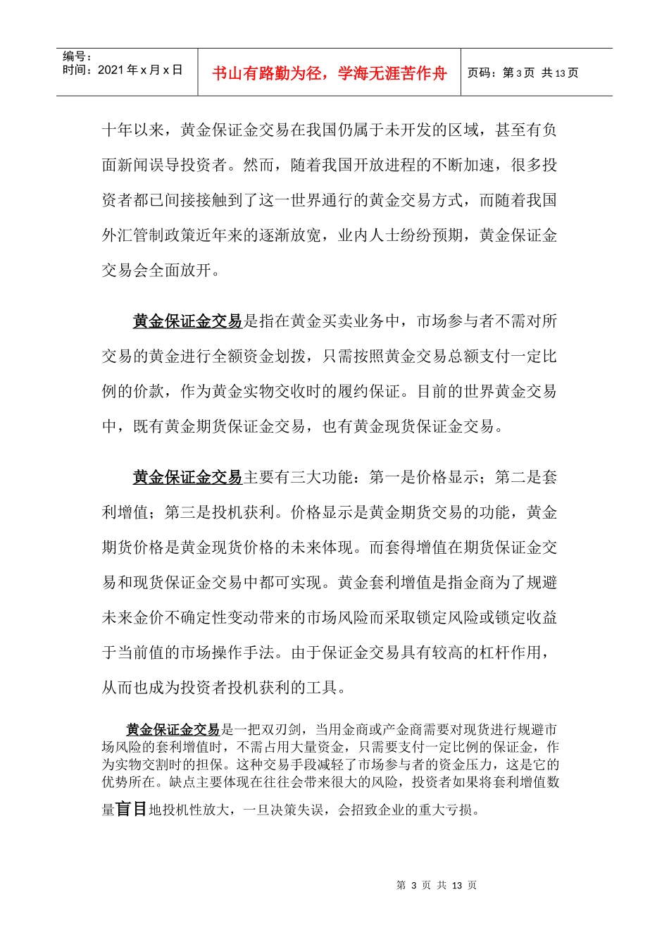 黄金投资介绍_第3页