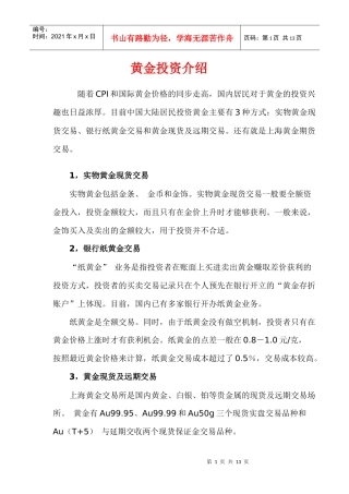 黄金投资介绍