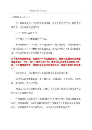 不锈钢真空钎焊的工艺要点