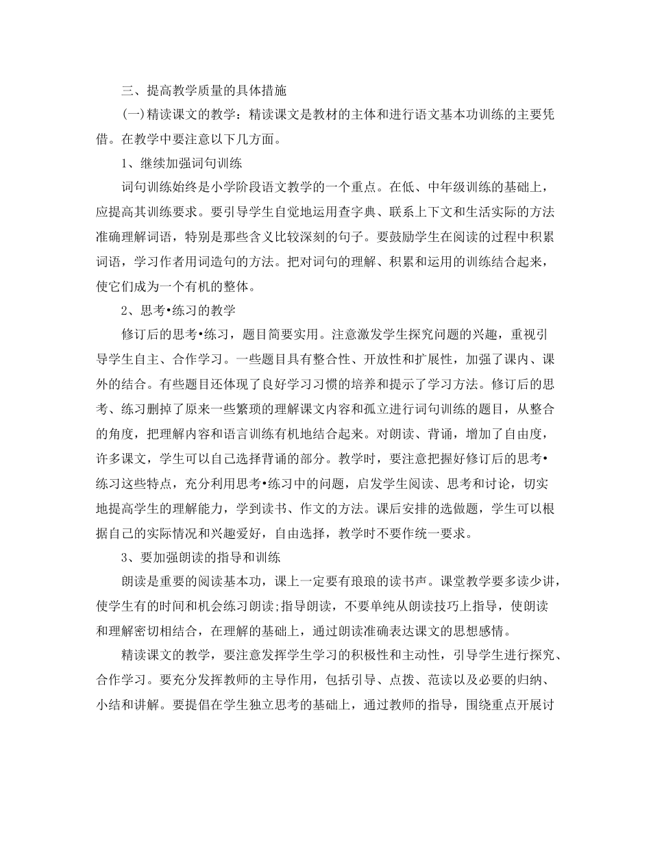 小学教师个人工作计划优选教案 _第2页