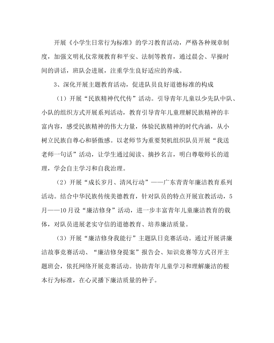 少先队工作范文中心小学少先队工作计划_第2页