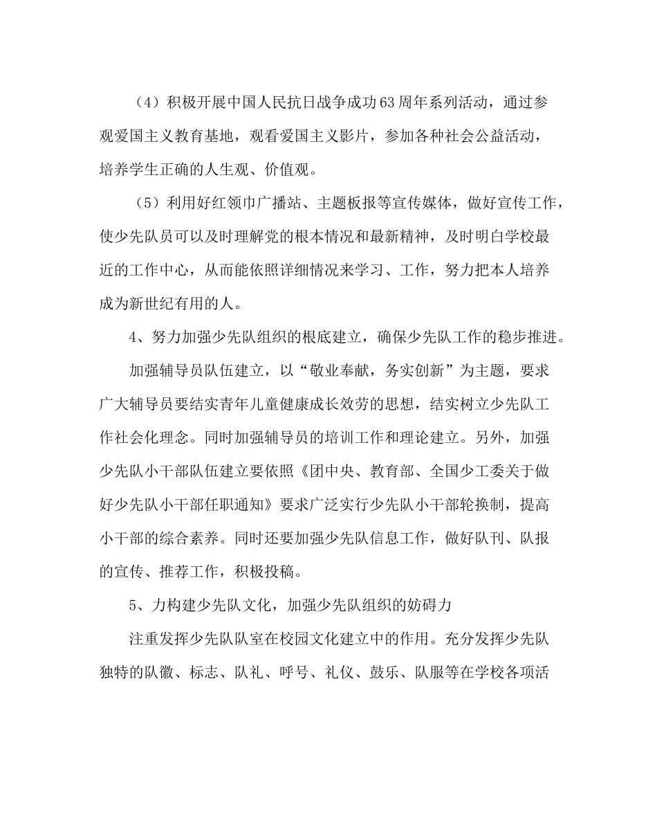 少先队工作范文中心小学少先队工作计划_第3页