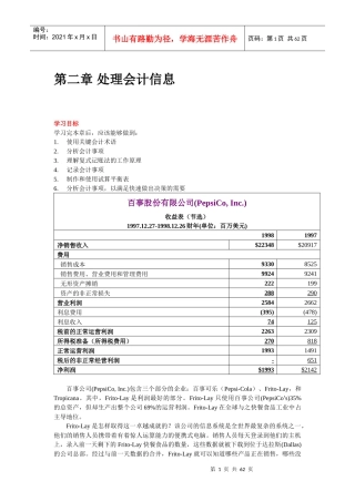 处理会计信息（doc 60）
