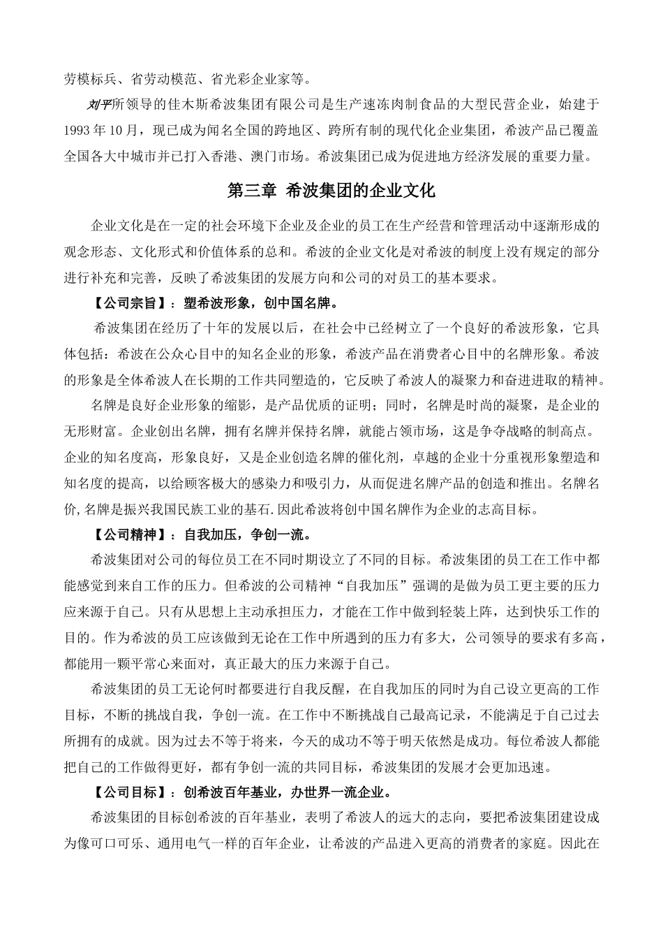 希波集团审计培训手册_第2页