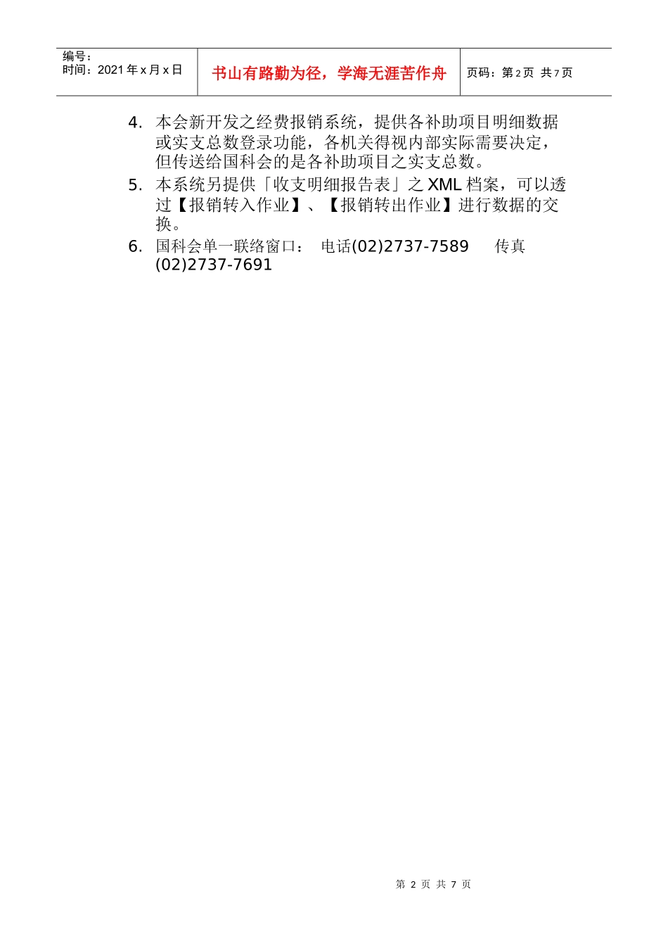 专题计划经费报销系统操作说明_第2页