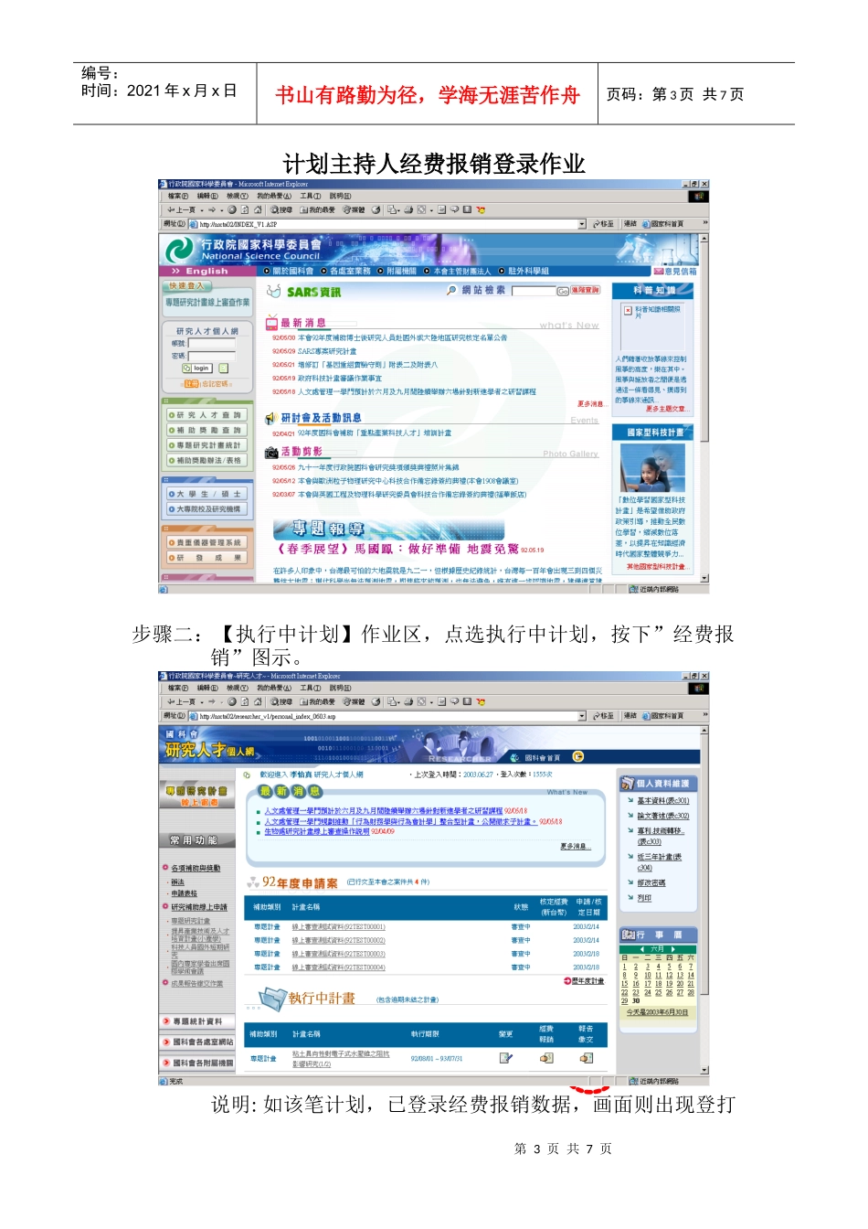 专题计划经费报销系统操作说明_第3页