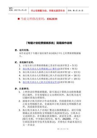专题计划经费报销系统操作说明