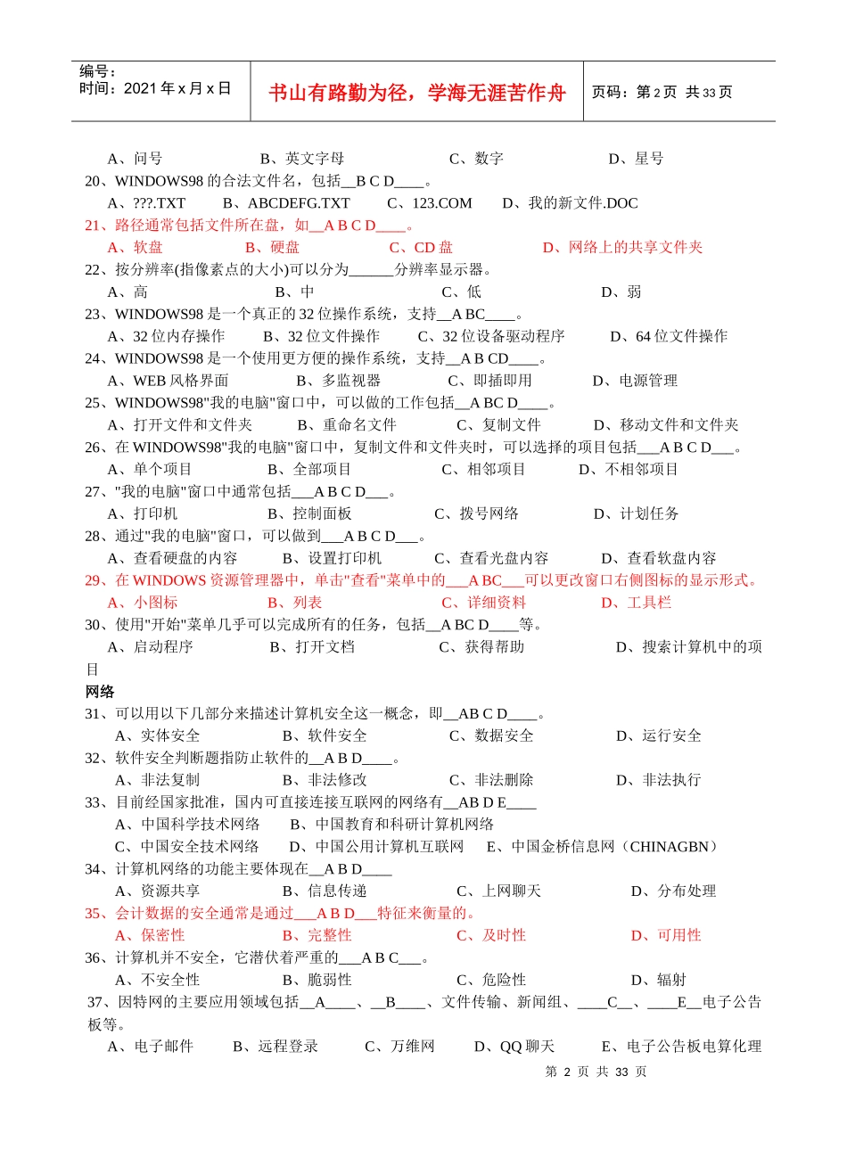 河北省会计电算化考试新题库_第2页