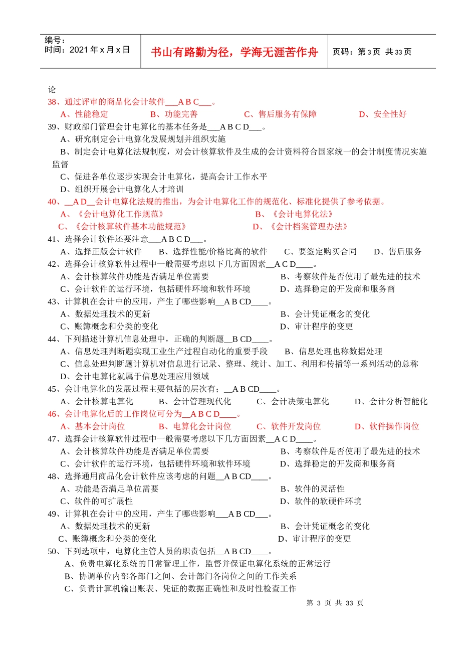 河北省会计电算化考试新题库_第3页