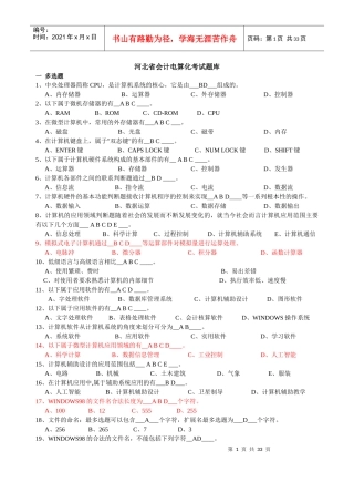 河北省会计电算化考试新题库