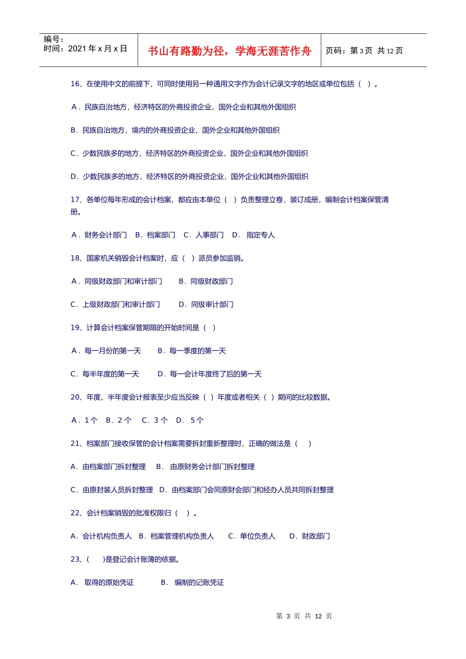 会计从业资格考试试题_第3页