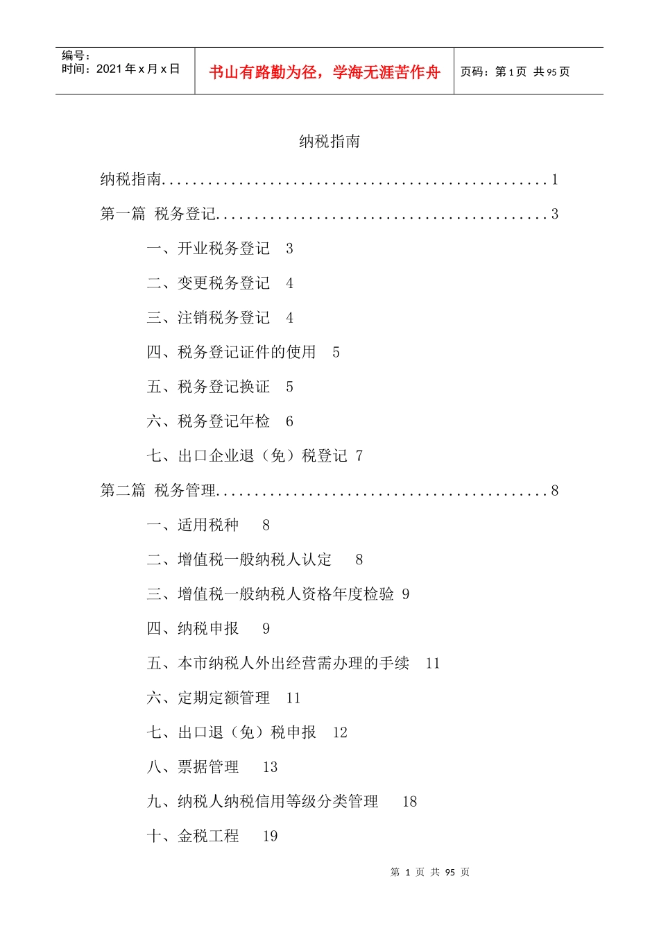 税务管理与纳税指南书籍_第1页