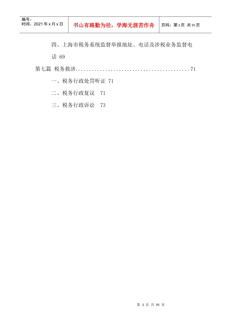 税务管理与纳税指南书籍_第3页