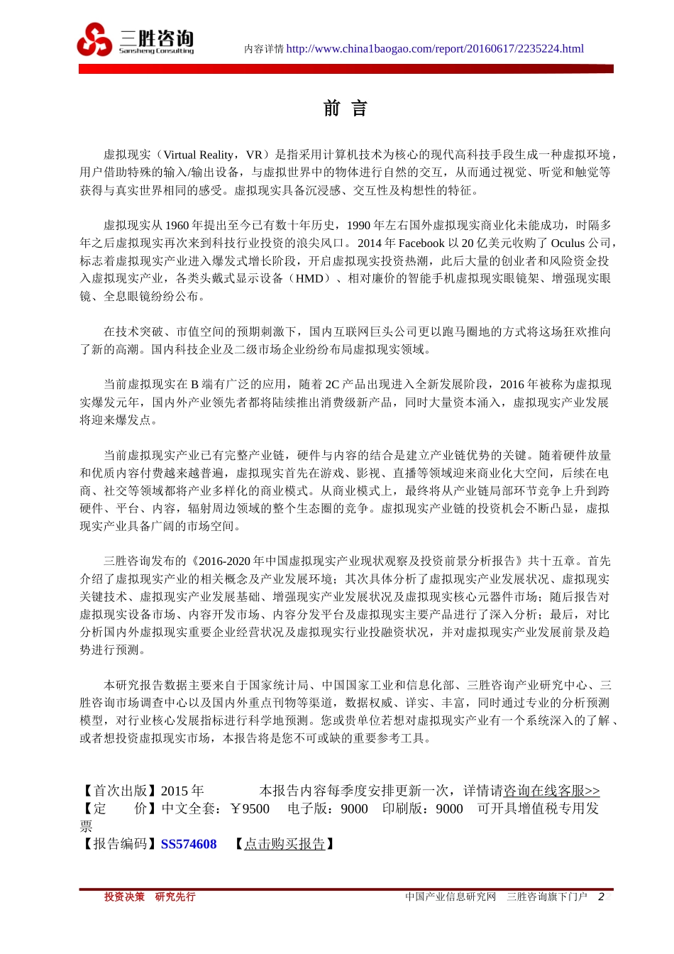 虚拟现实产业现状观察及投资前景分析报告_第2页