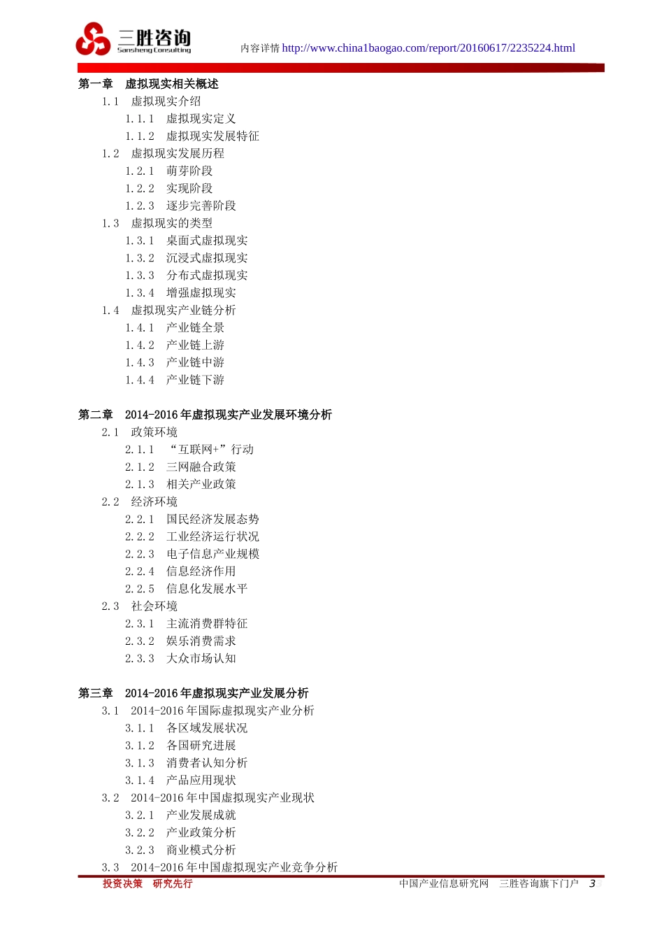 虚拟现实产业现状观察及投资前景分析报告_第3页